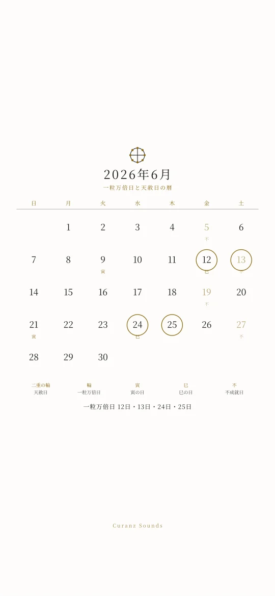 2026年6月の一粒万倍日と天赦日の暦の待ち受け