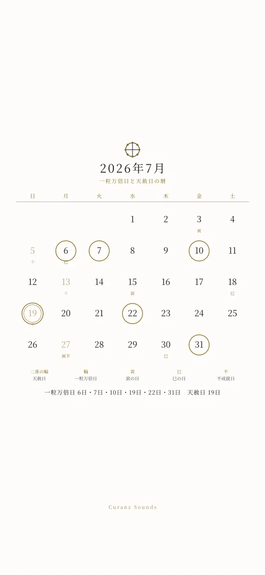 2026年7月の一粒万倍日と天赦日の暦の待ち受け