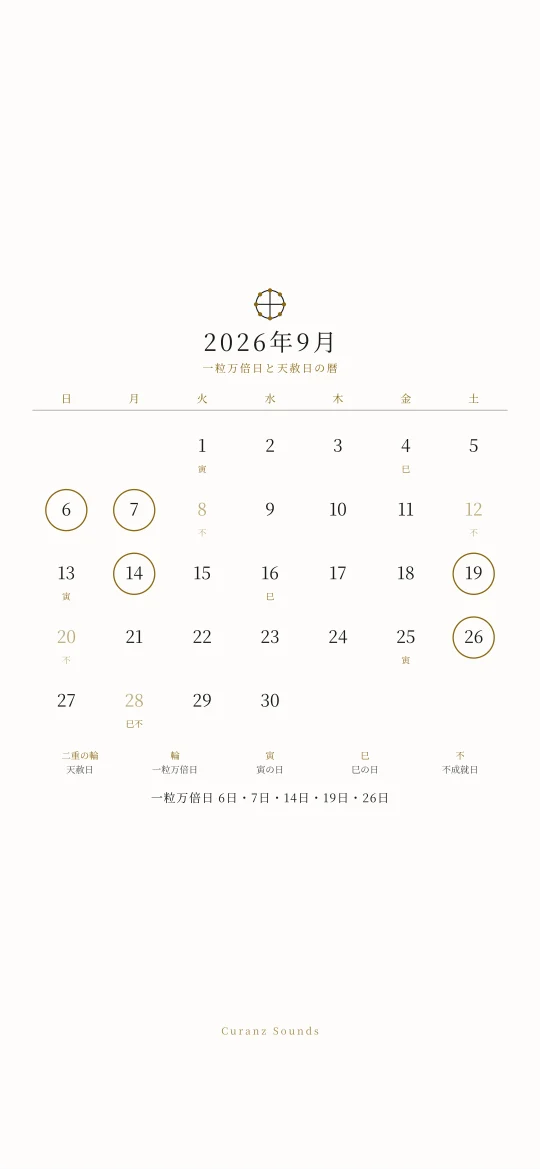 2026年9月の一粒万倍日と天赦日の暦の待ち受け