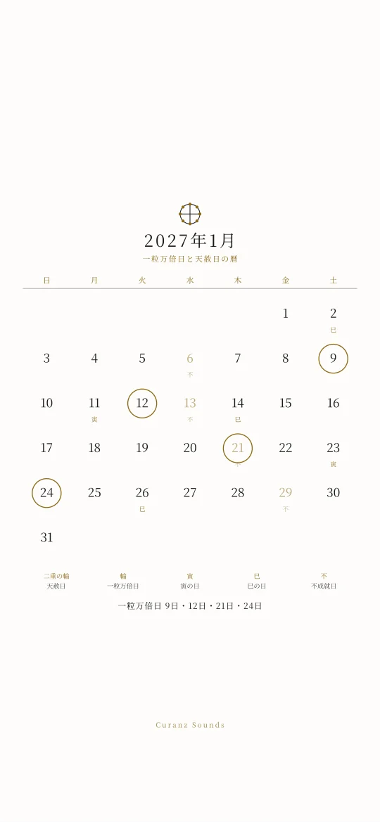 2027年1月の一粒万倍日と天赦日の暦の待ち受け