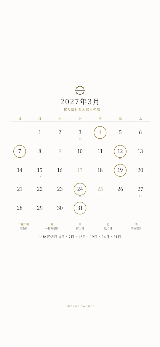 2027年3月の一粒万倍日と天赦日の暦の待ち受け