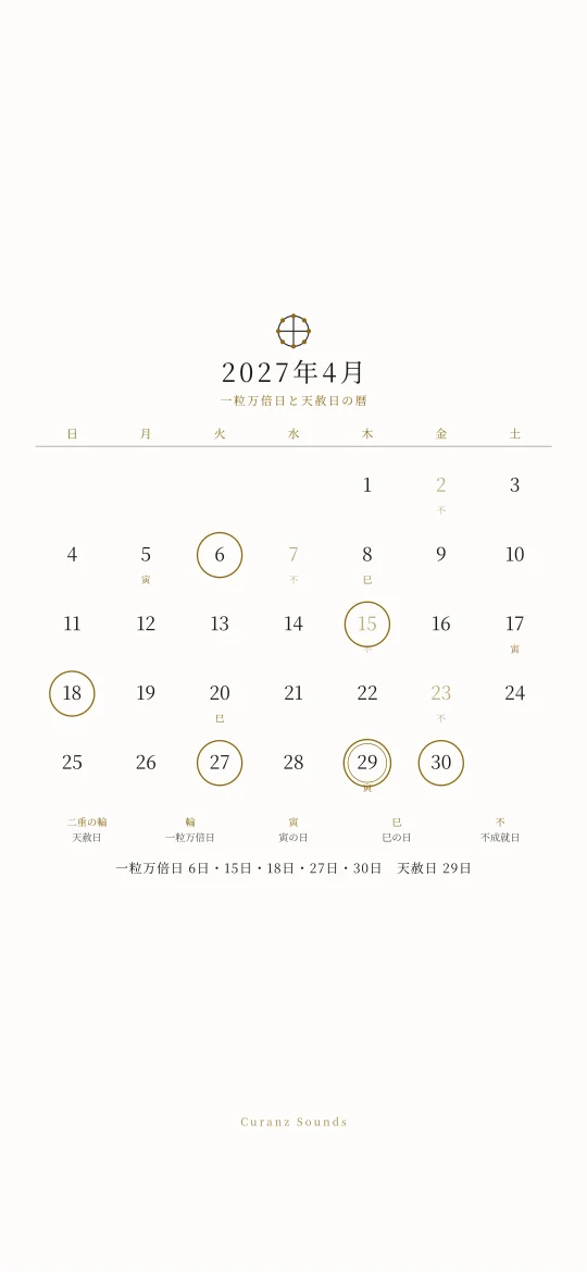 2027年4月の一粒万倍日と天赦日の暦の待ち受け