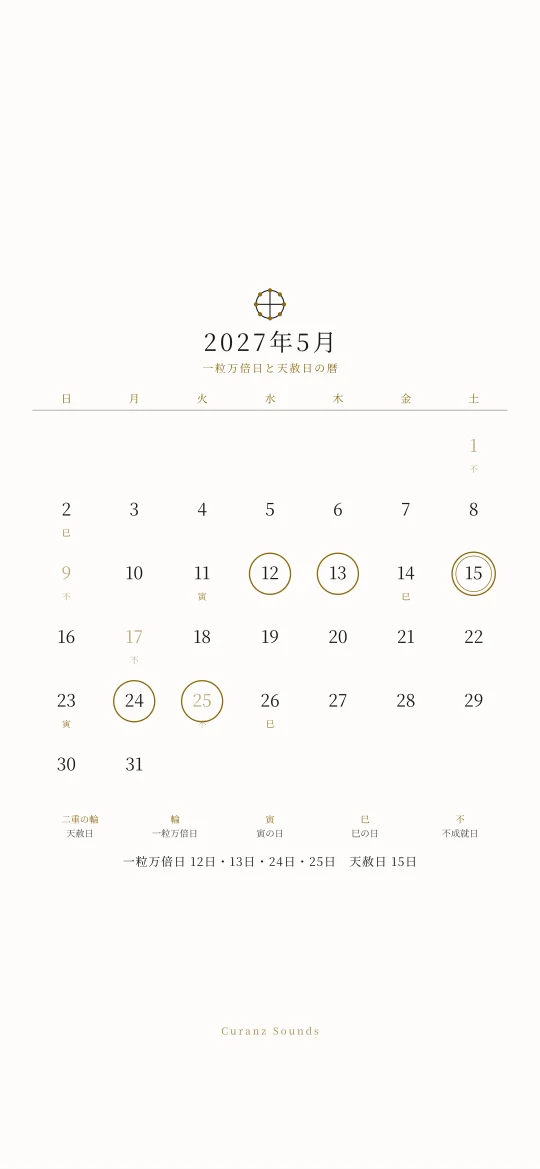 2027年5月の一粒万倍日と天赦日の暦の待ち受け