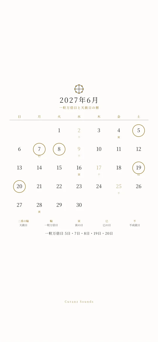 2027年6月の一粒万倍日と天赦日の暦の待ち受け
