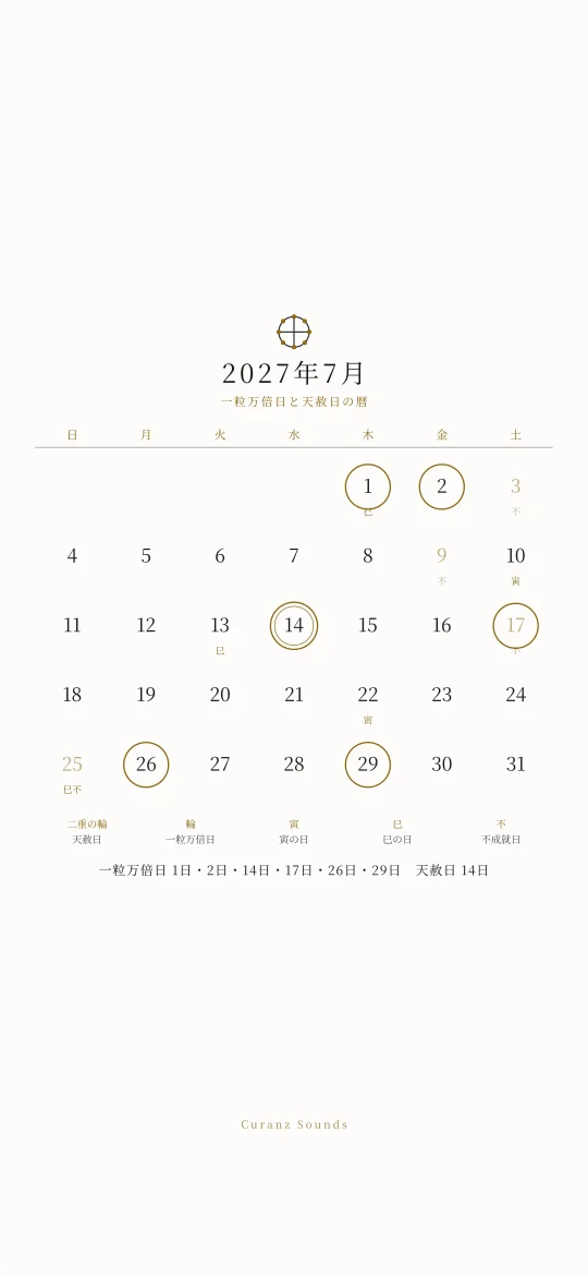 2027年7月の一粒万倍日と天赦日の暦の待ち受け