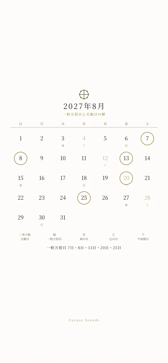 2027年8月の一粒万倍日と天赦日の暦の待ち受け