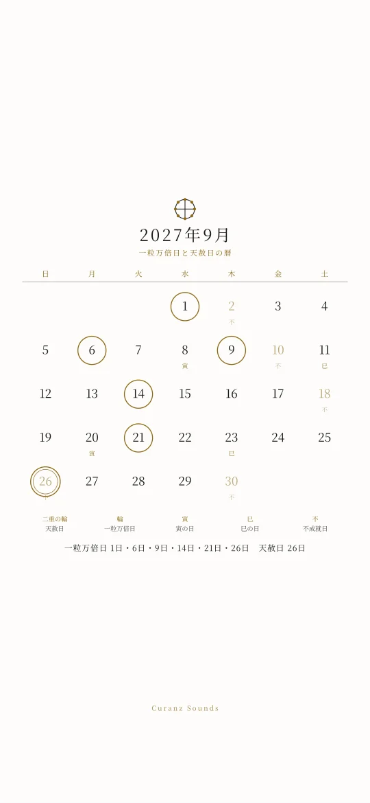2027年9月の一粒万倍日と天赦日の暦の待ち受け